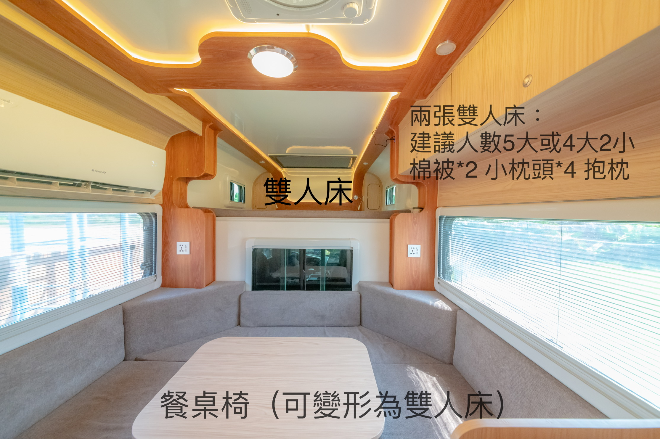 露營車車內客廳維持餐桌模式，日間用餐與休息